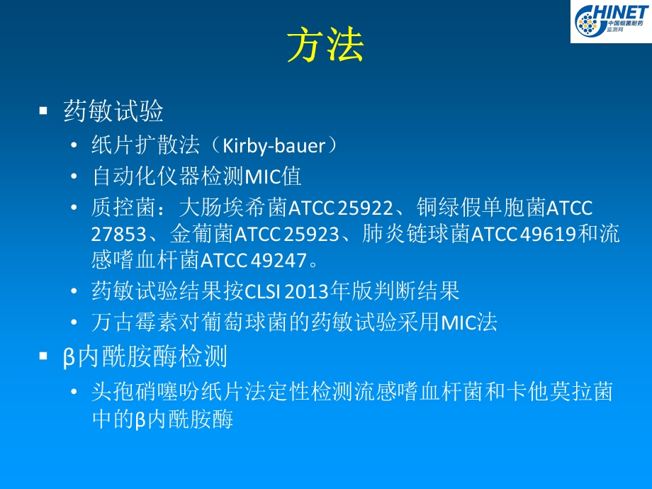 细菌耐药监测报告2013课件.ppt_第3页