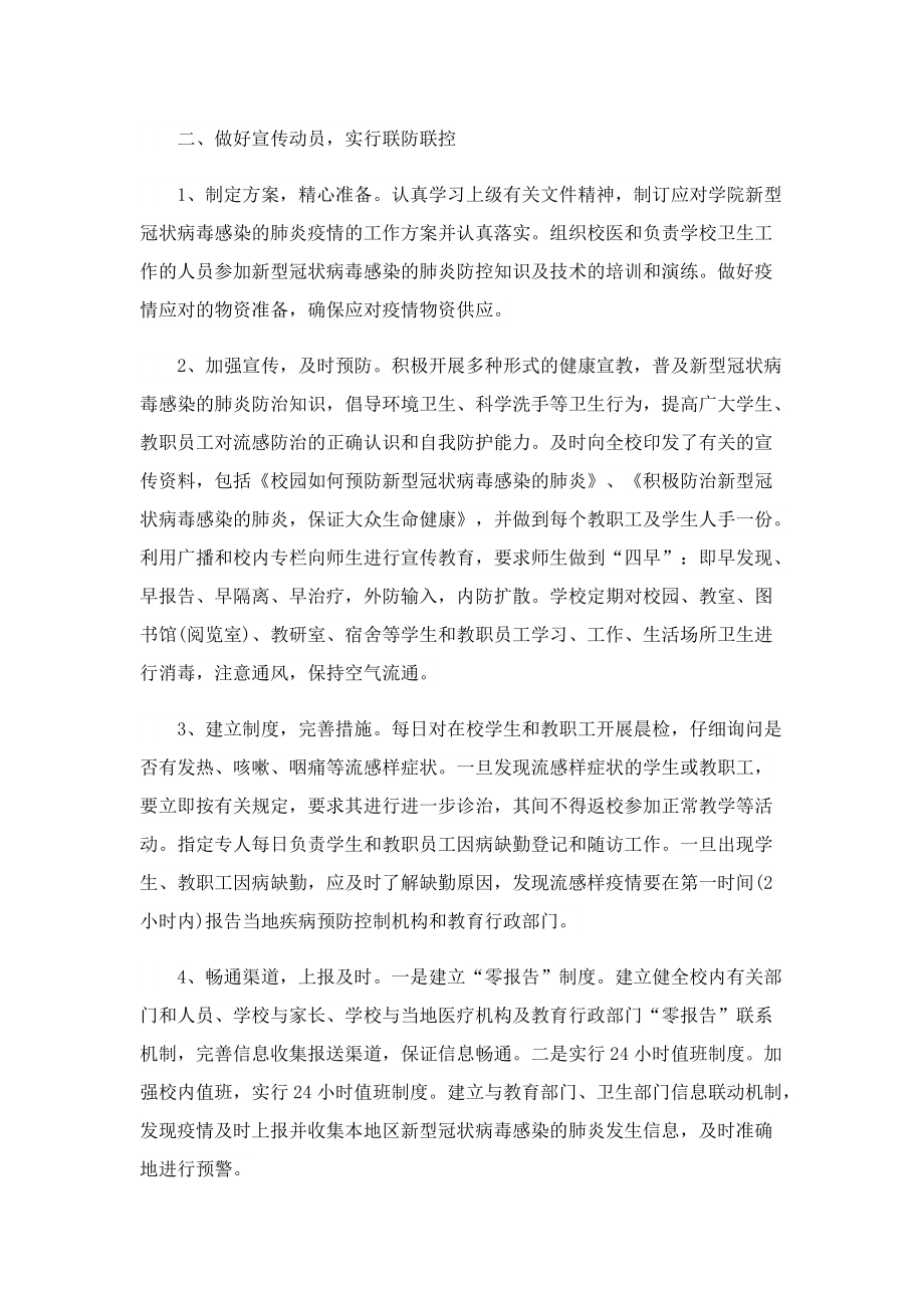 防控疫情总结报告.doc_第2页