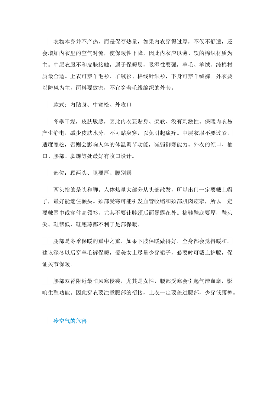 为什么一条秋裤已经不够了.doc_第2页