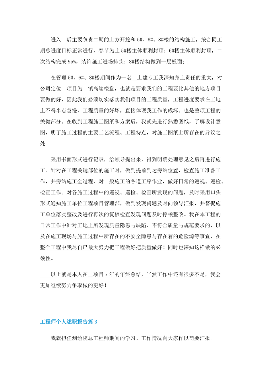 工程师个人述职报告10篇.doc_第3页