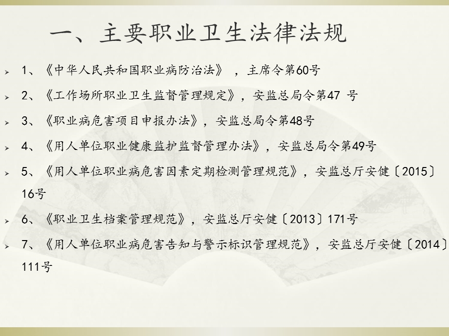 职业卫生培训教材课件.ppt_第3页