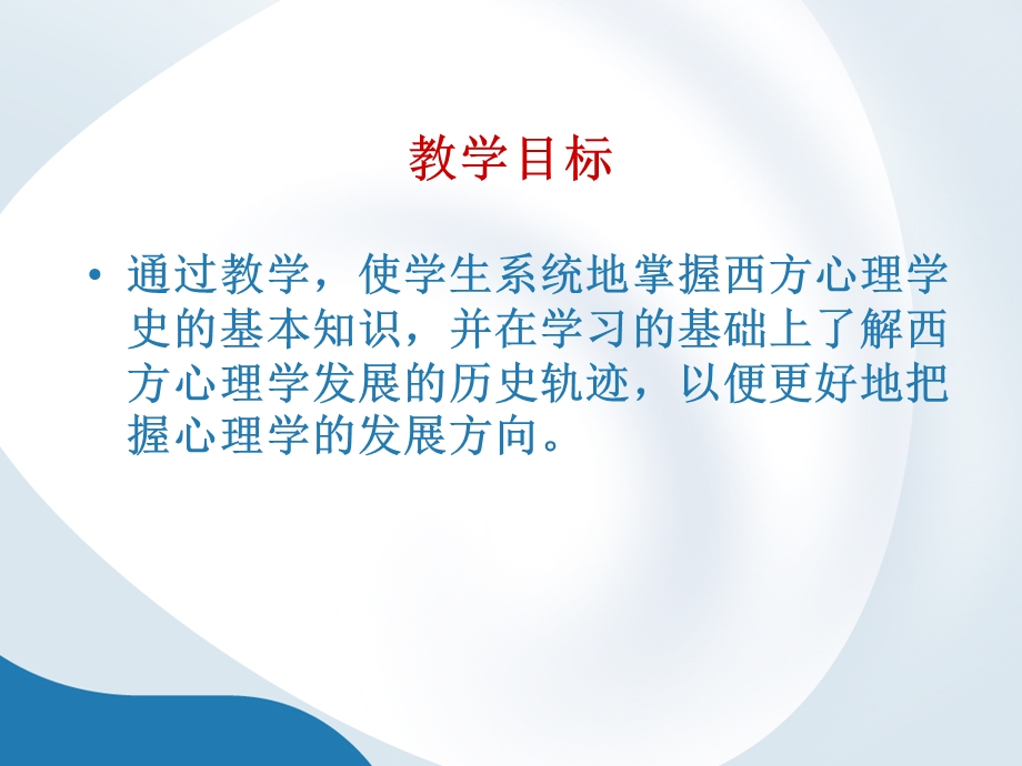 第三章西方心理学史起源课件.ppt_第2页