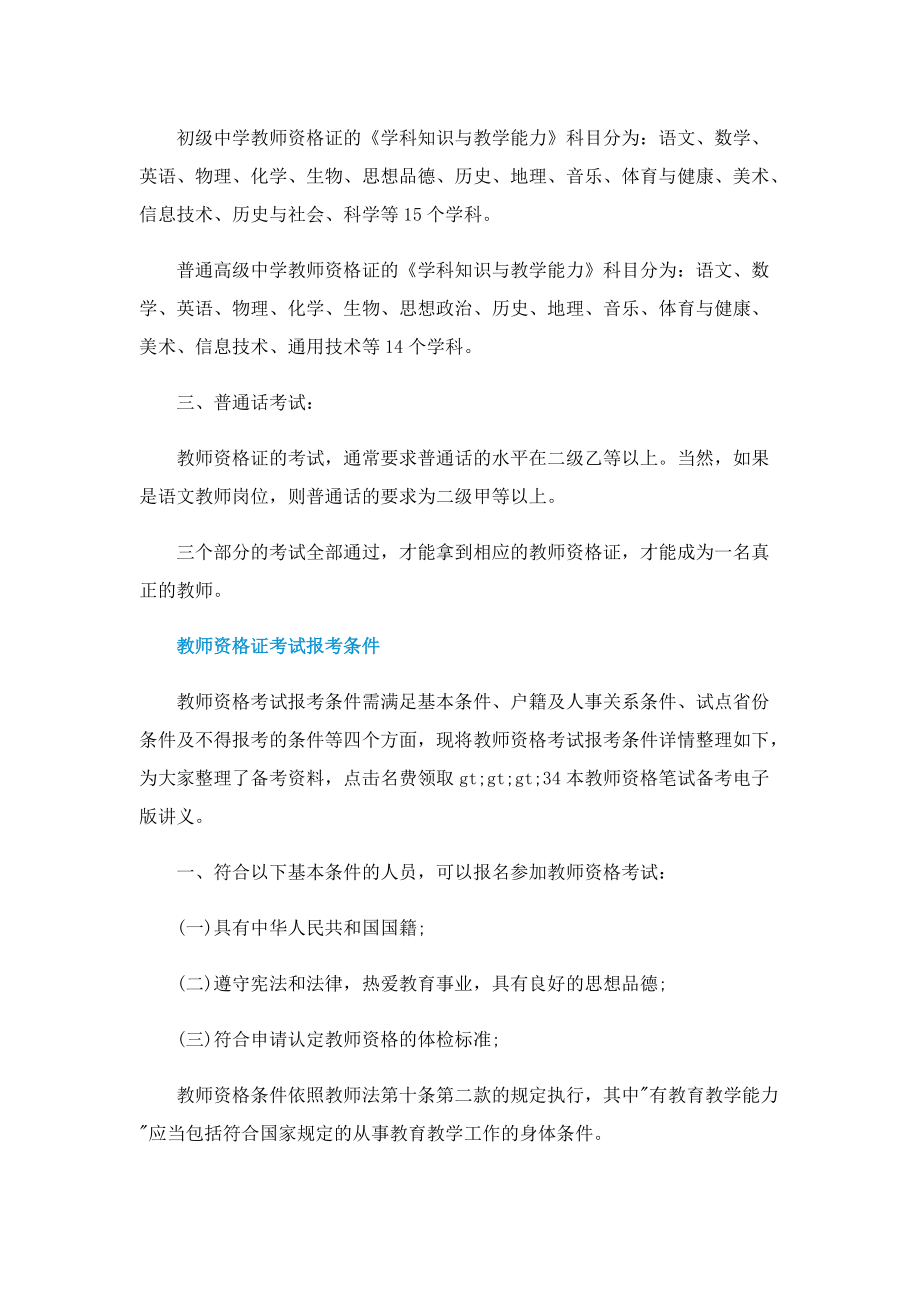 教师资格证的考试科目.doc_第2页