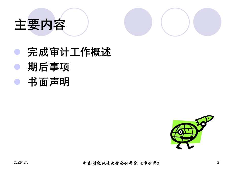 第18章 完成审计工作课件.ppt_第2页