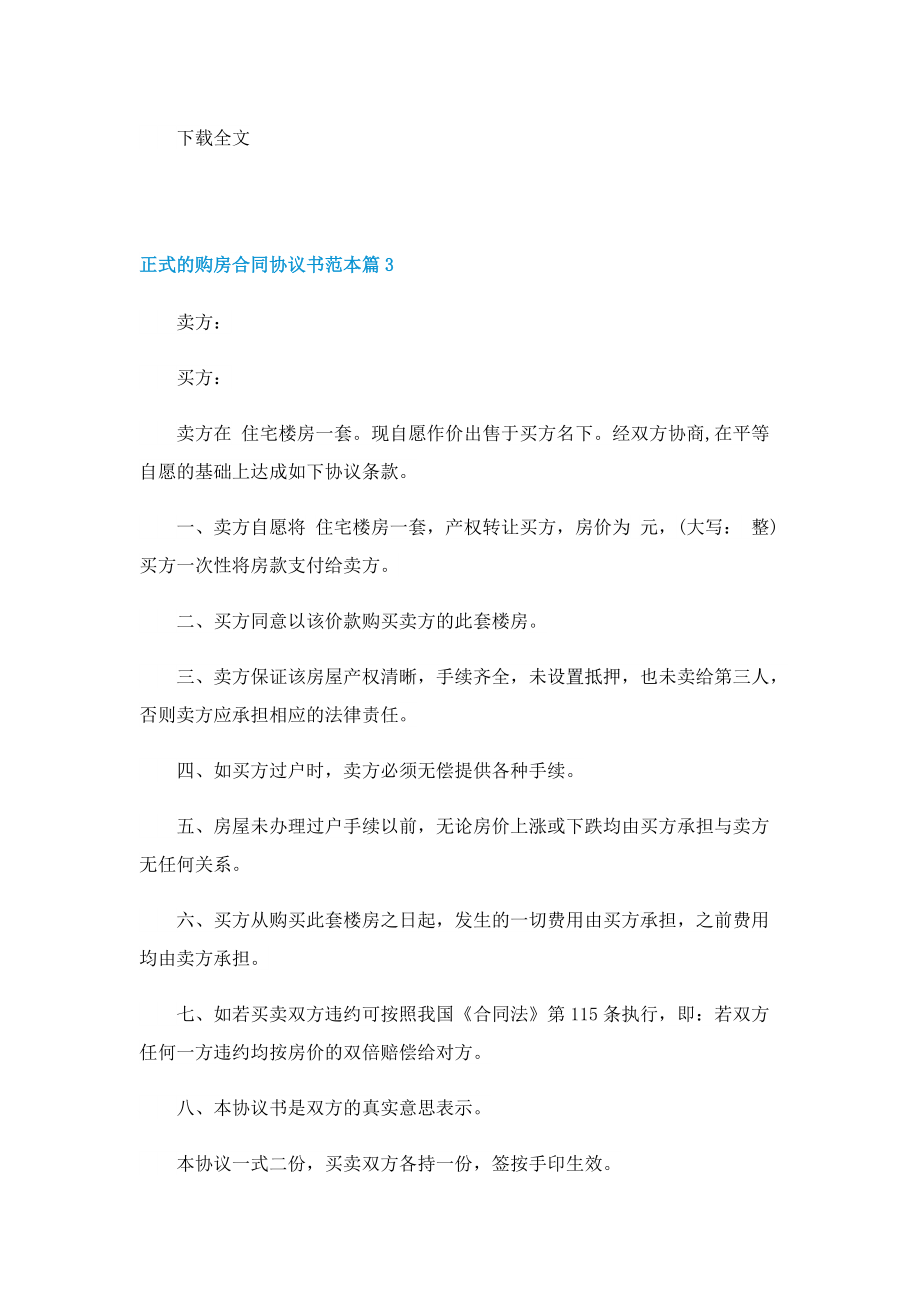 正式的购房合同协议书范本.doc_第3页