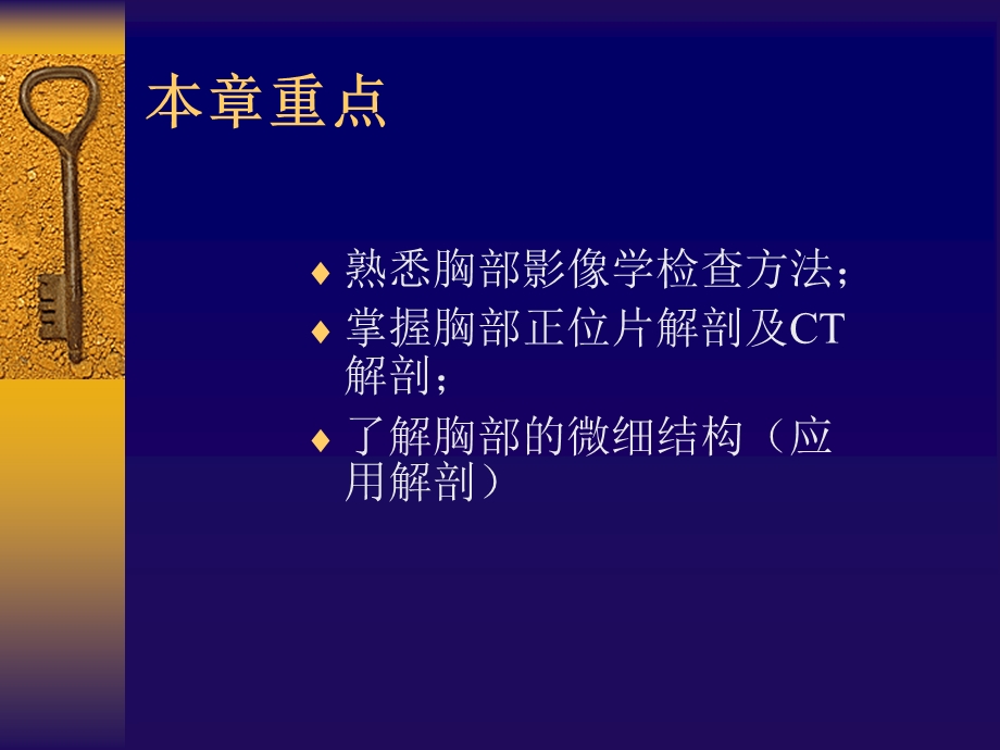 胸部影像诊断学 总论课件.ppt_第2页