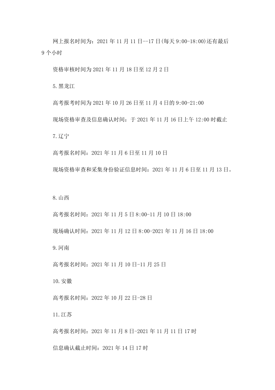 2023夏季高考报考时间几月开始_需要准备什么材料.doc_第2页