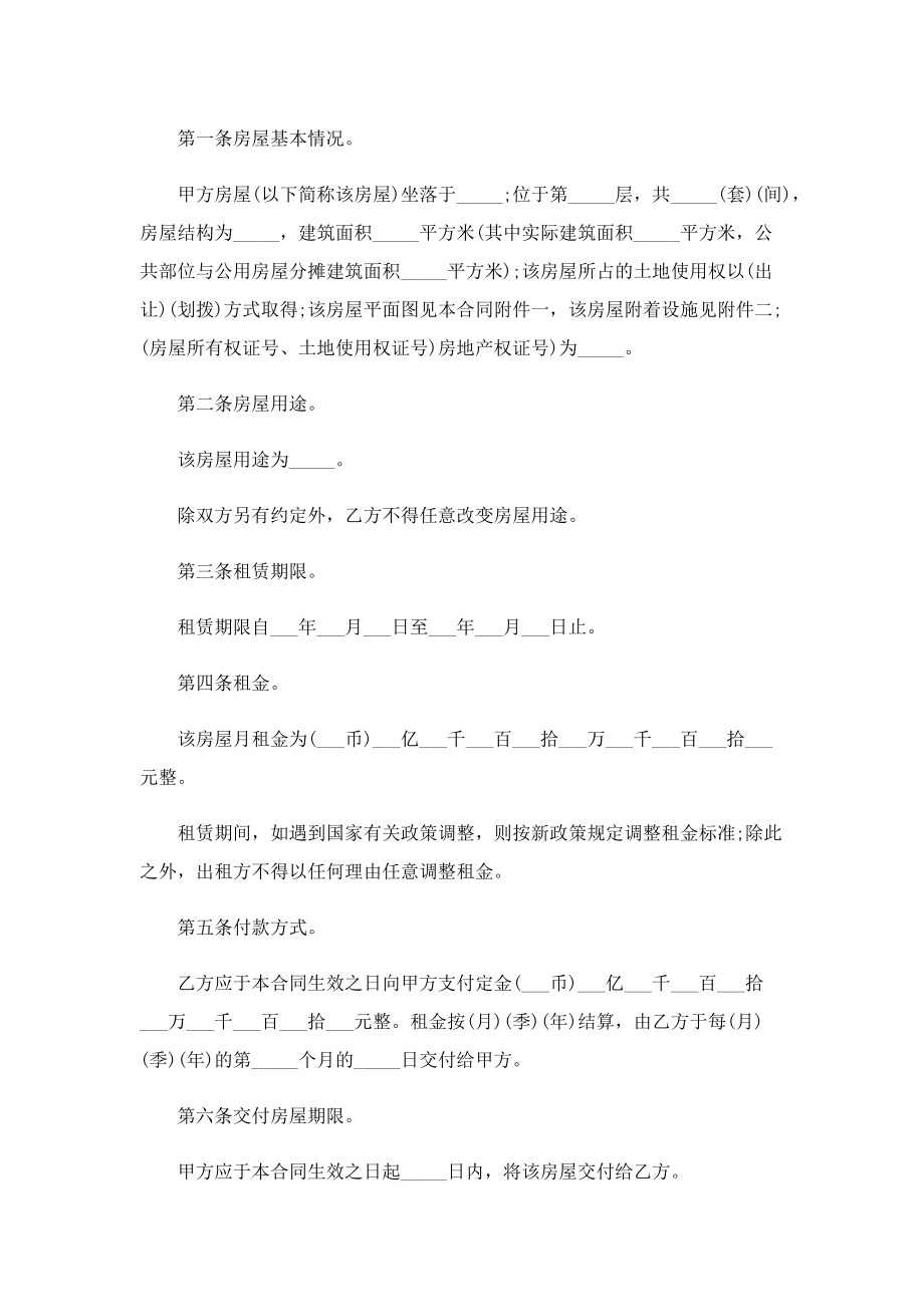 租赁房屋协议书范文（七篇）.doc_第2页