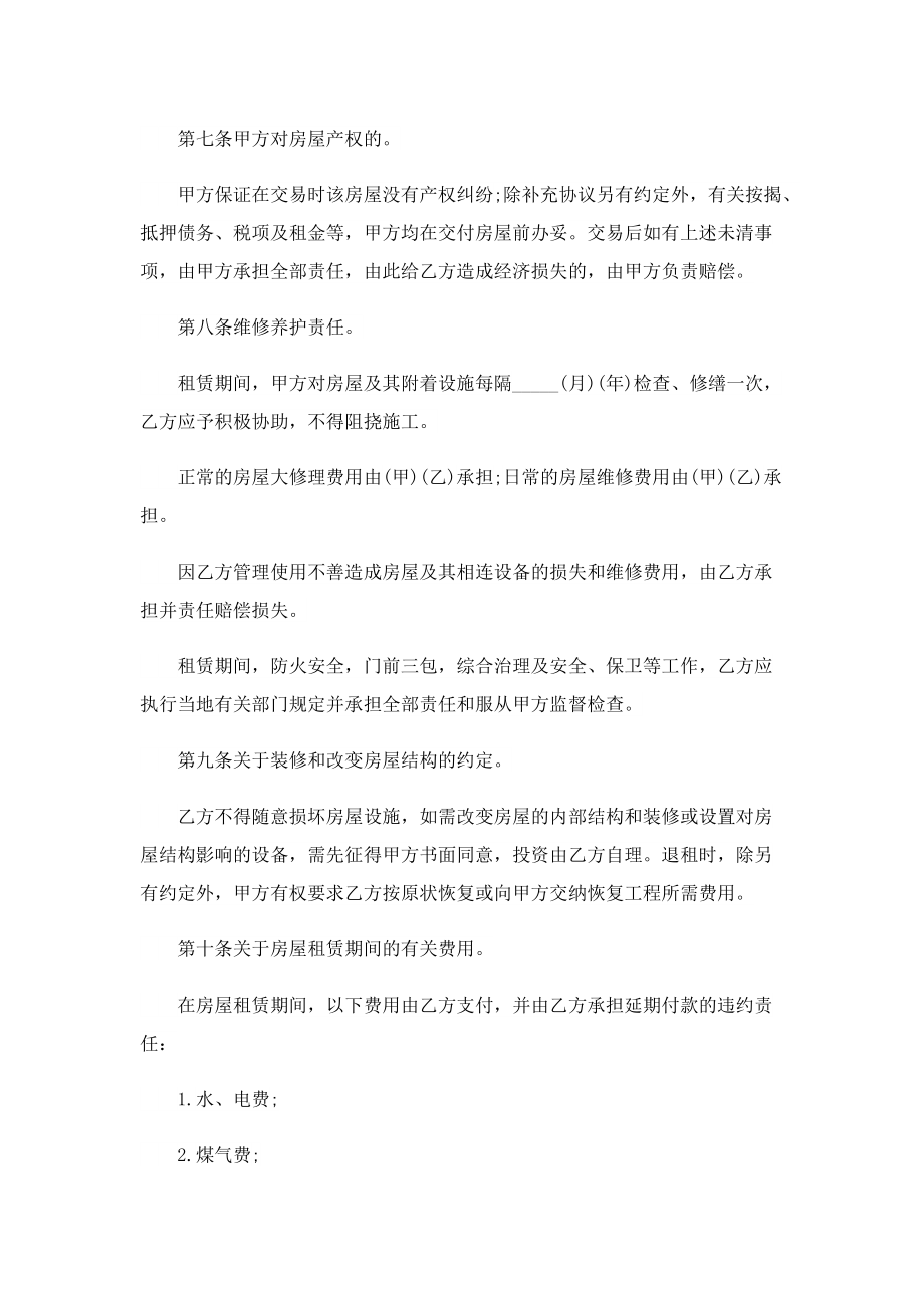 租赁房屋协议书范文（七篇）.doc_第3页