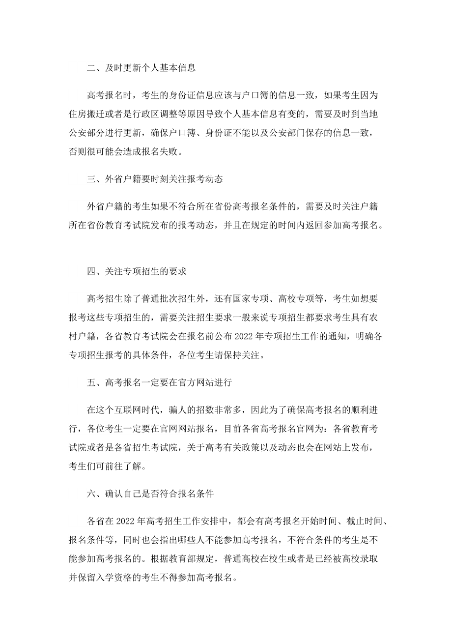 河南高考报名时间2023年公布.doc_第2页