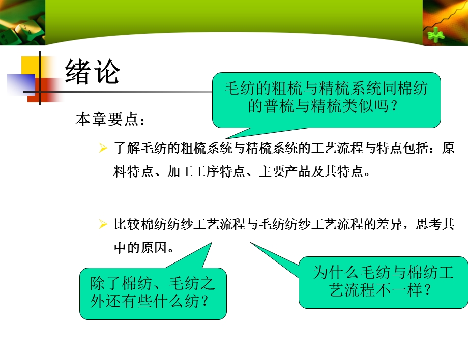 纺纱工艺学粗梳毛纺毛纺学超完整ppt课件.ppt_第3页