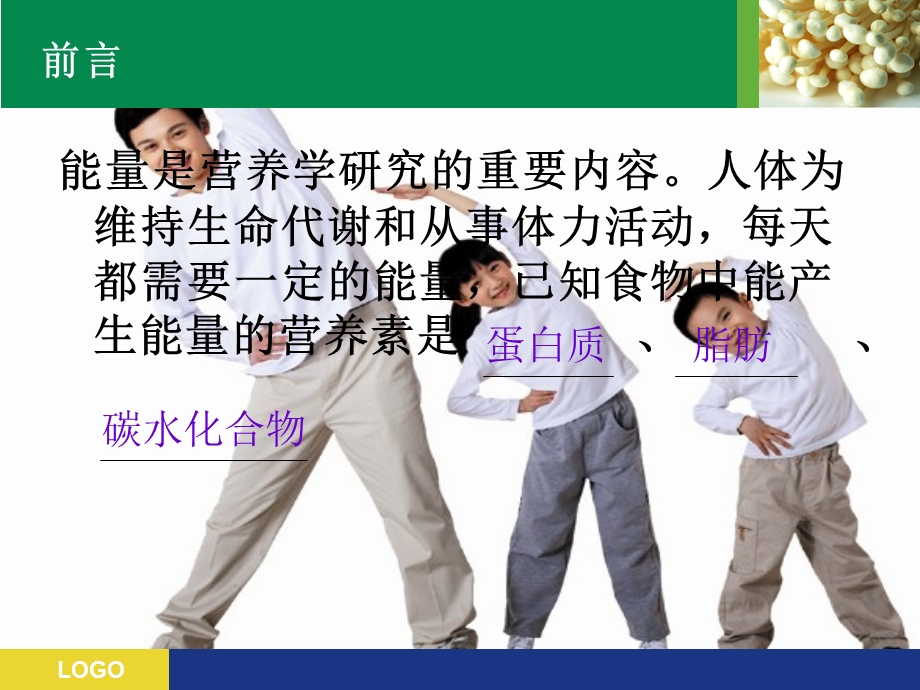 第三章 人体能量需要课件.ppt_第2页