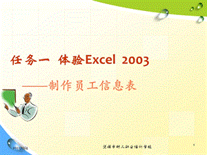 计算机操作员第三单元 Excel2003ppt课件.ppt