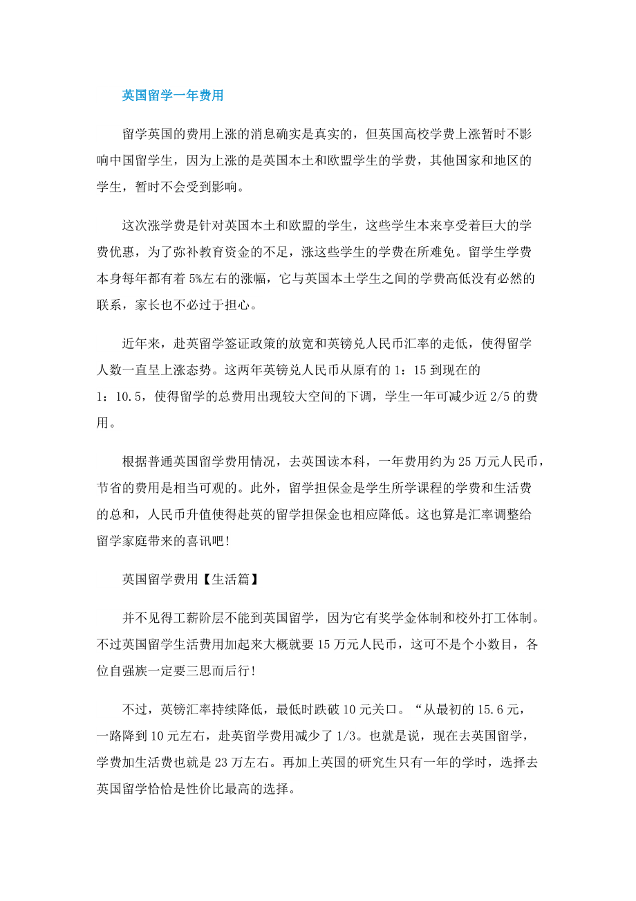 英国留学需要什么条件.doc_第2页