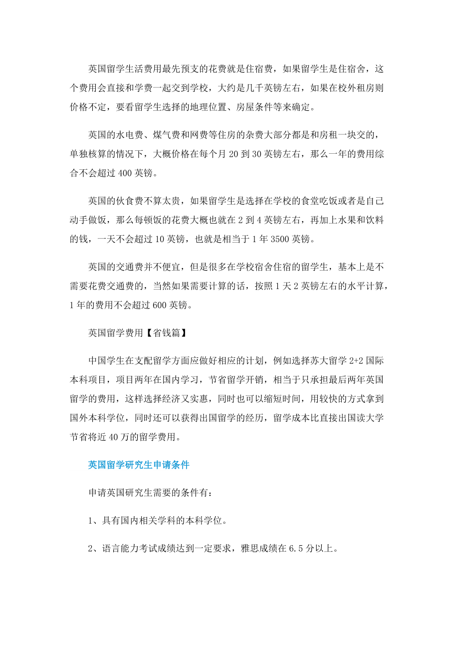 英国留学需要什么条件.doc_第3页