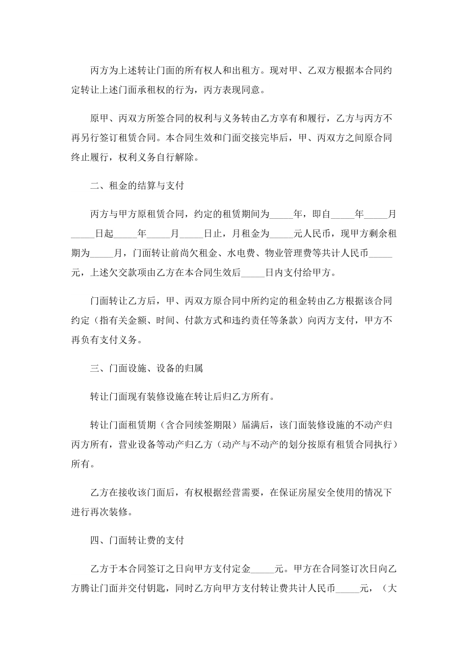 最新门面租赁合同如何写.doc_第3页