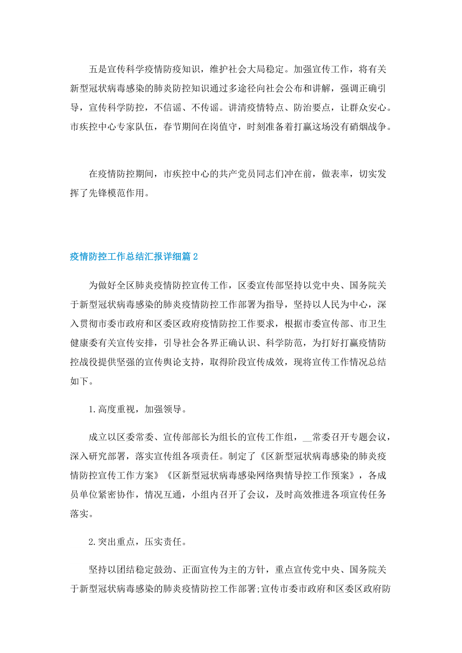 疫情防控工作总结汇报详细.doc_第2页