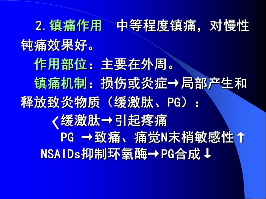 药理学 解热镇痛抗炎药课件.ppt_第3页