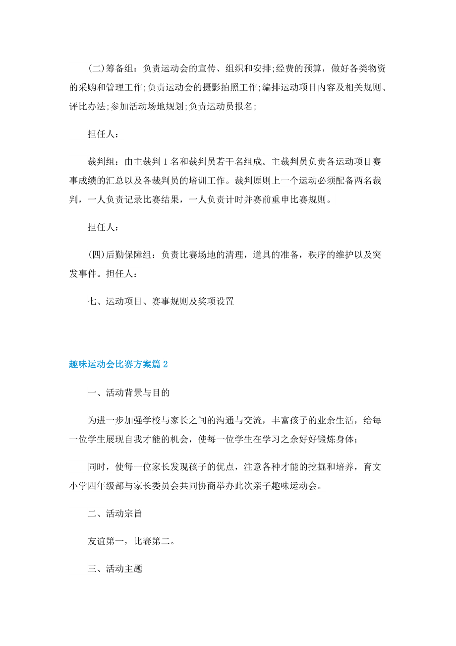 趣味运动会比赛方案（精选）.doc_第2页