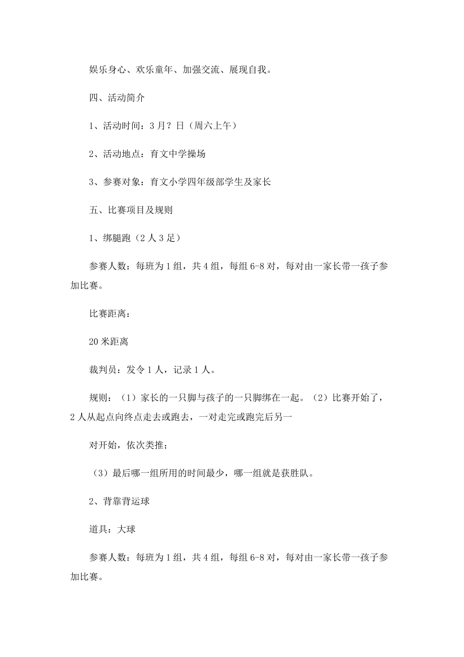 趣味运动会比赛方案（精选）.doc_第3页