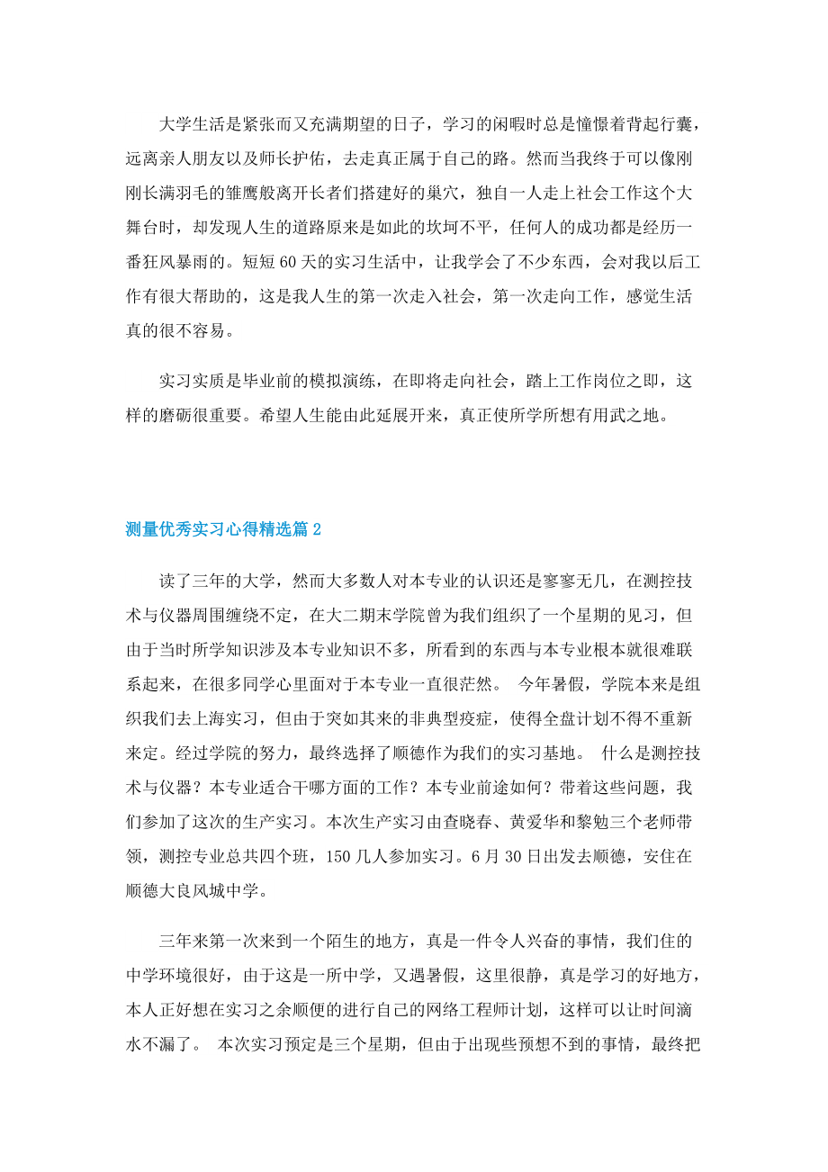 测量优秀实习心得精选7篇.doc_第3页