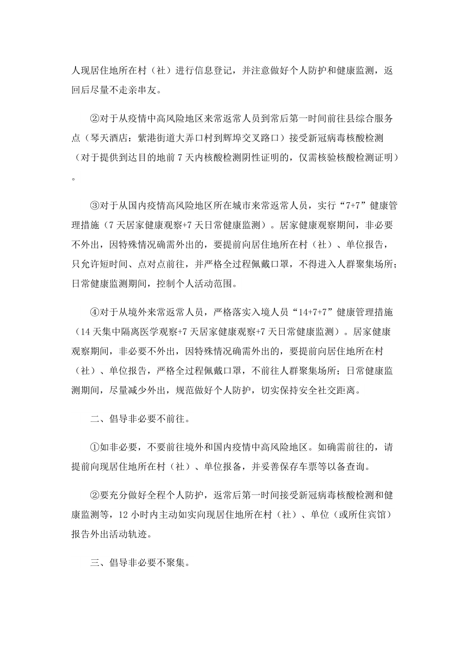 疫情防控倡议书600字.doc_第3页