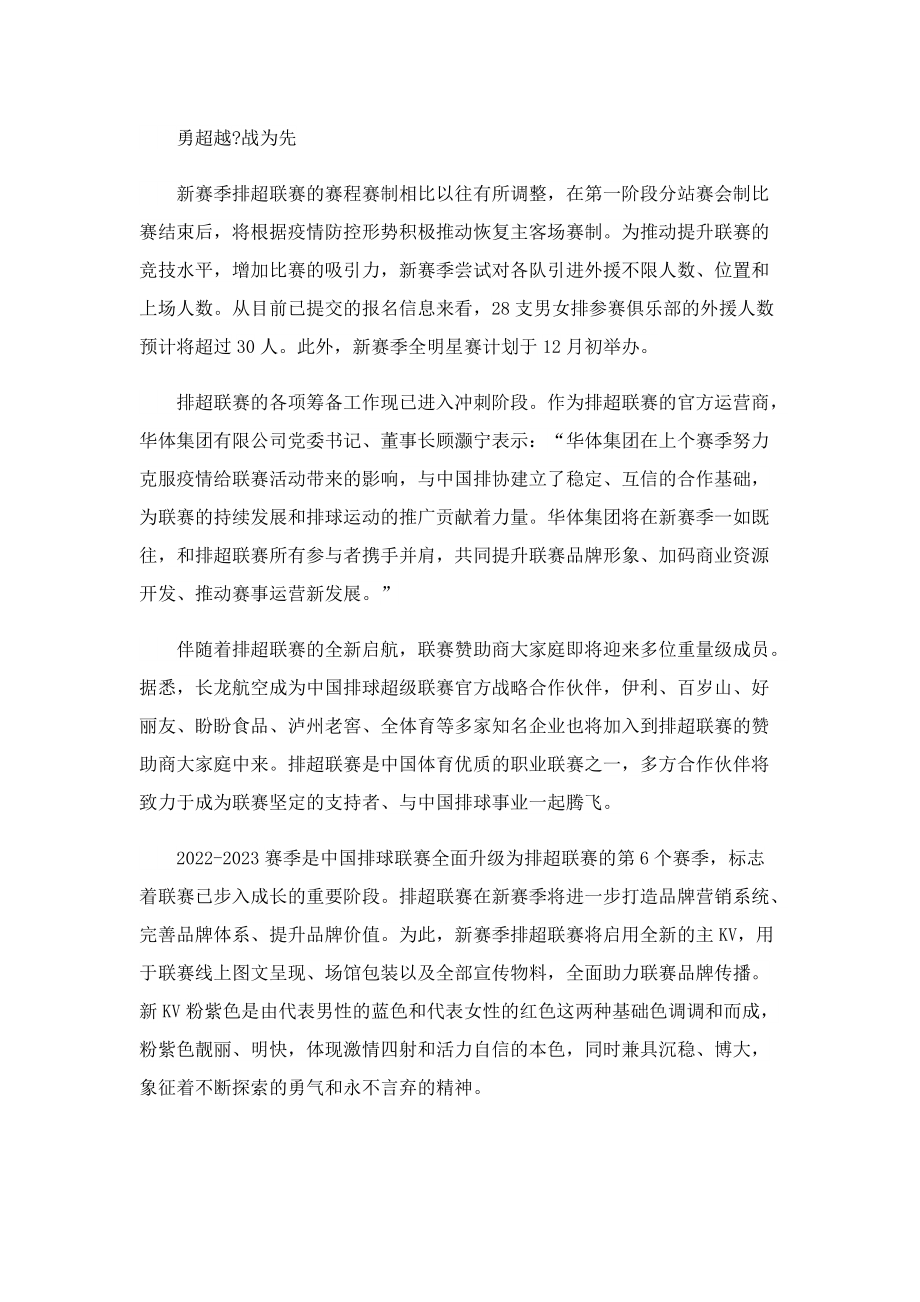 2022-2023中国女子排球超级联赛时间表最新.doc_第2页