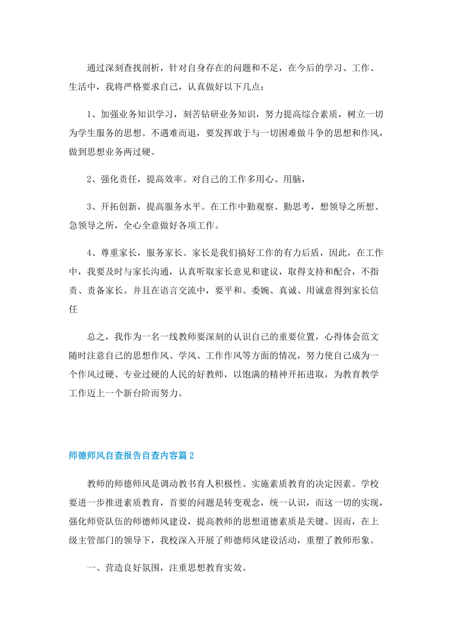 师德师风自查报告自查内容.doc_第2页