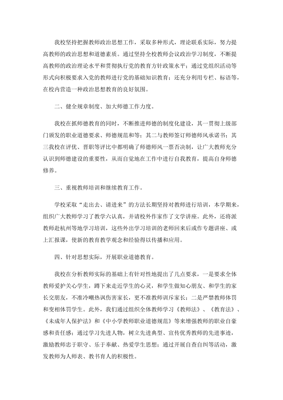 师德师风自查报告自查内容.doc_第3页