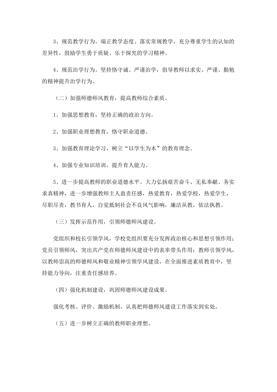 教师个人师德师风学习培养计划.doc_第2页