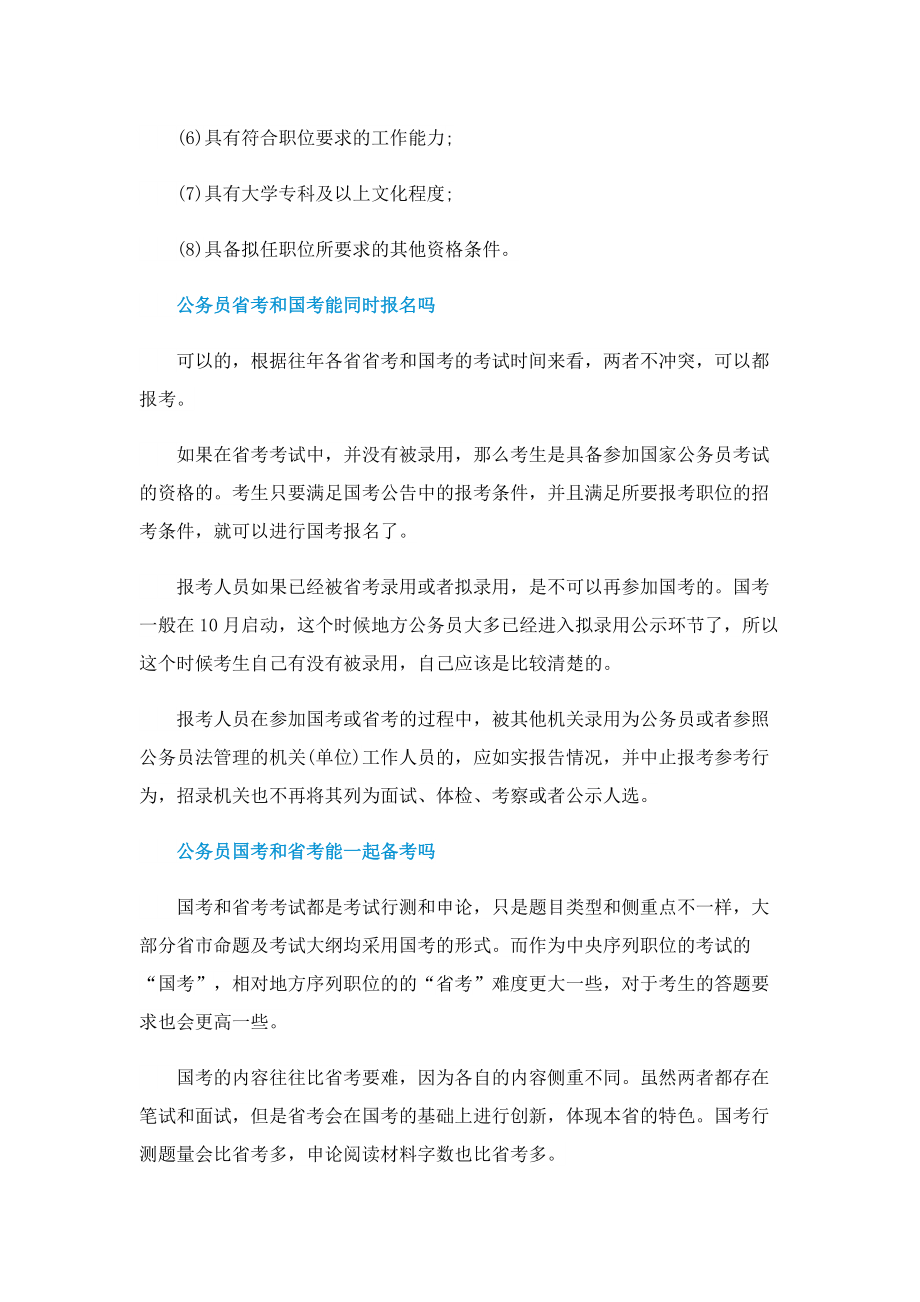 浙江省考公务员条件及流程.doc_第2页