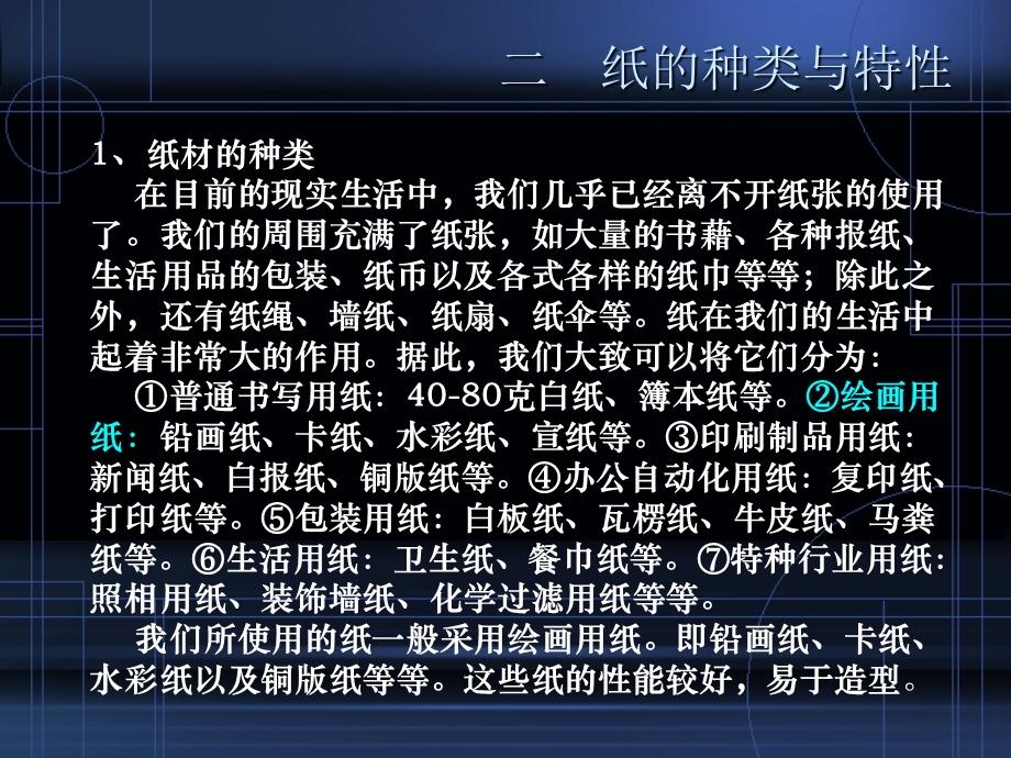 立体构成ppt课件第二章纸的使用和加工.ppt_第3页