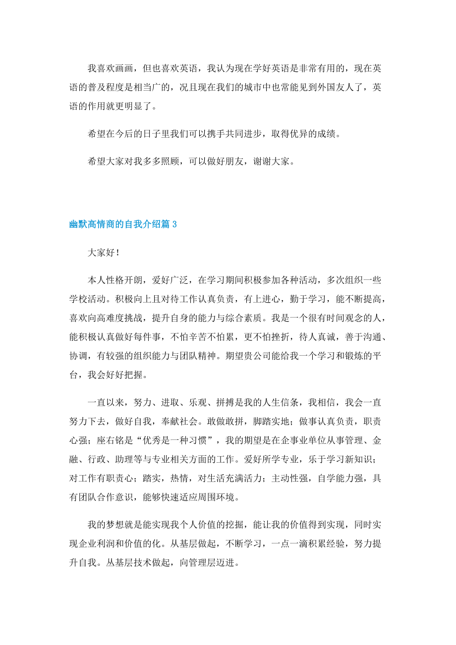 幽默高情商的自我介绍十篇.doc_第2页