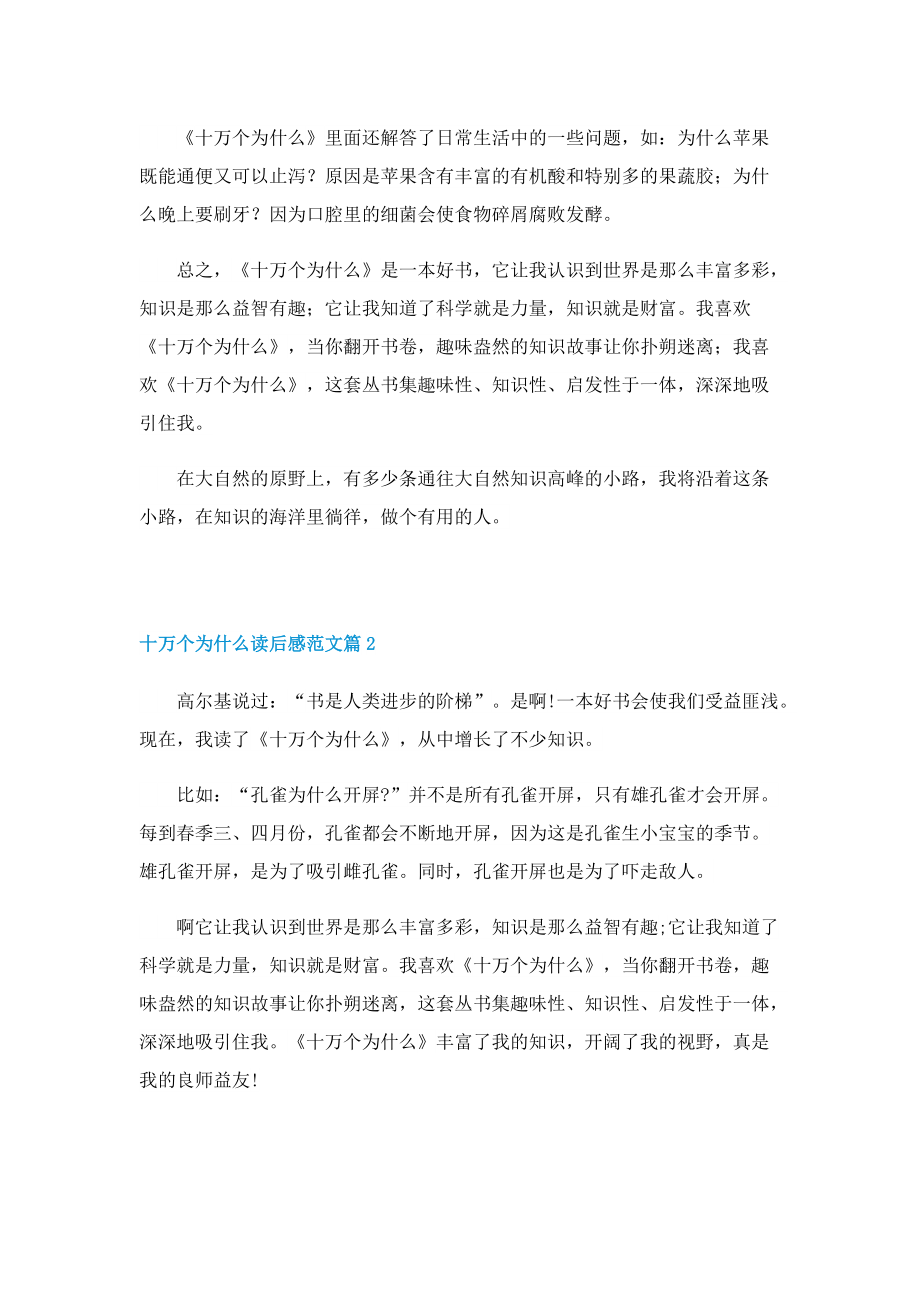 十万个为什么读后感范文.doc_第2页