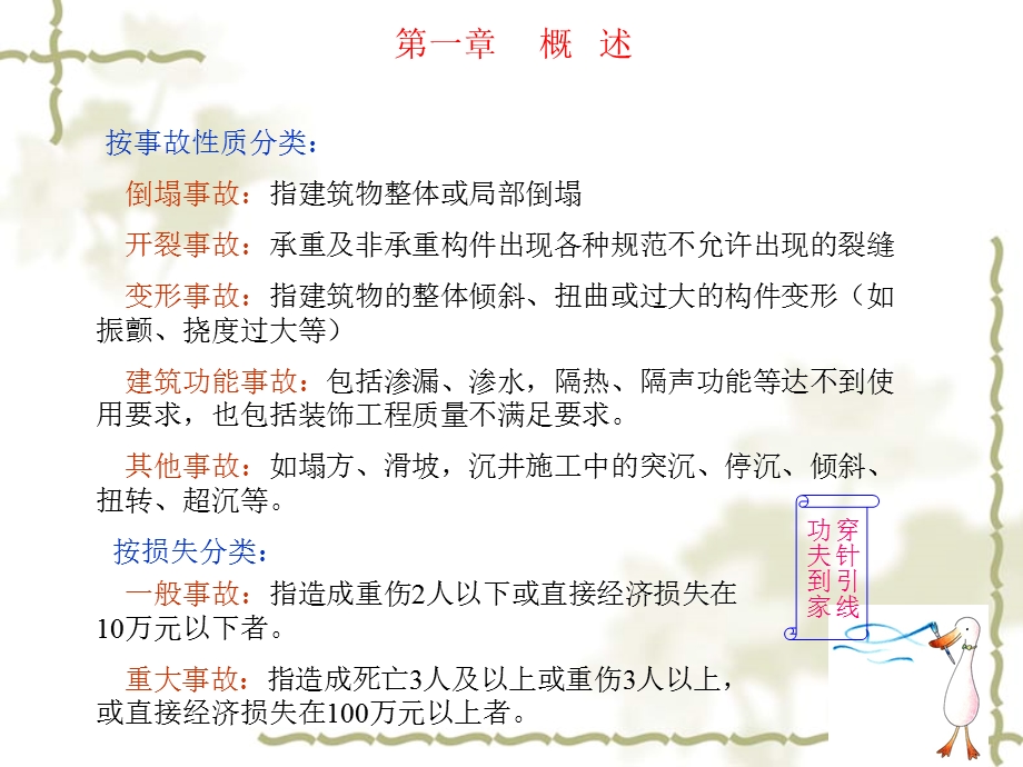 结构加固改造基本概念课件.ppt_第3页