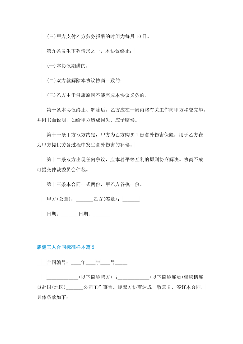 雇佣工人合同标准样本.doc_第2页