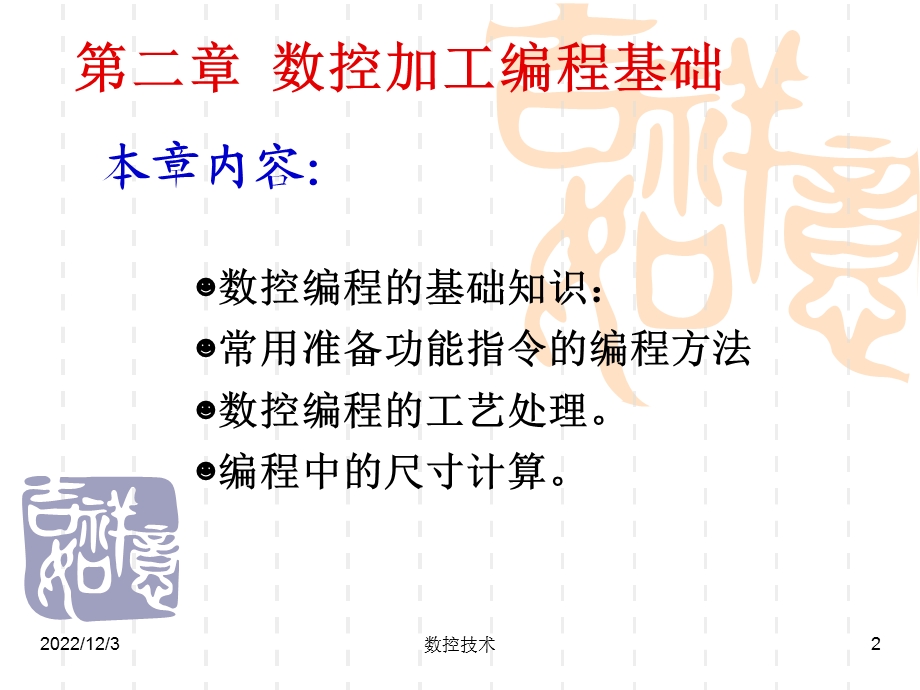 第二章 数控加工编程基础课件.ppt_第2页