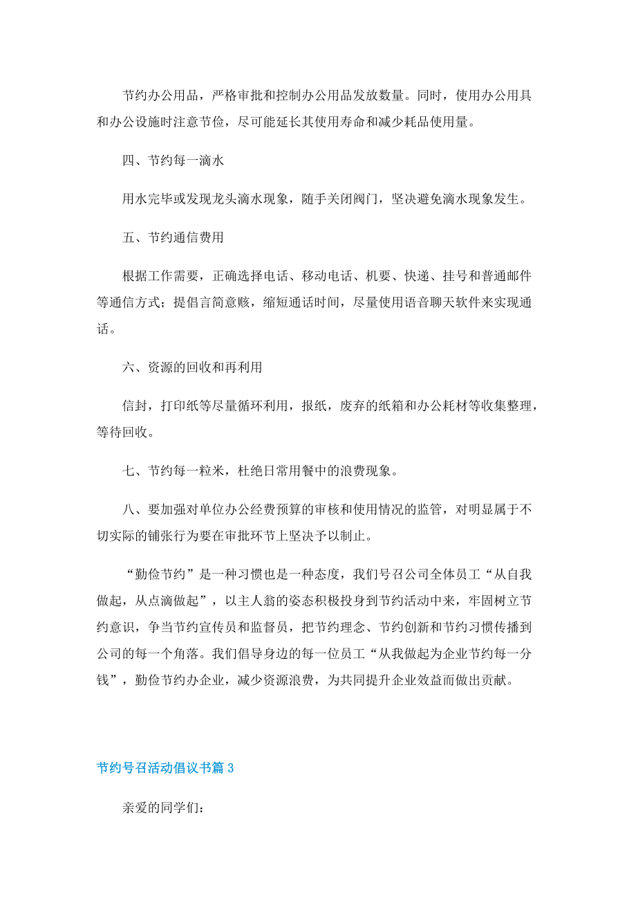 节约号召活动倡议书【七篇】.doc_第3页