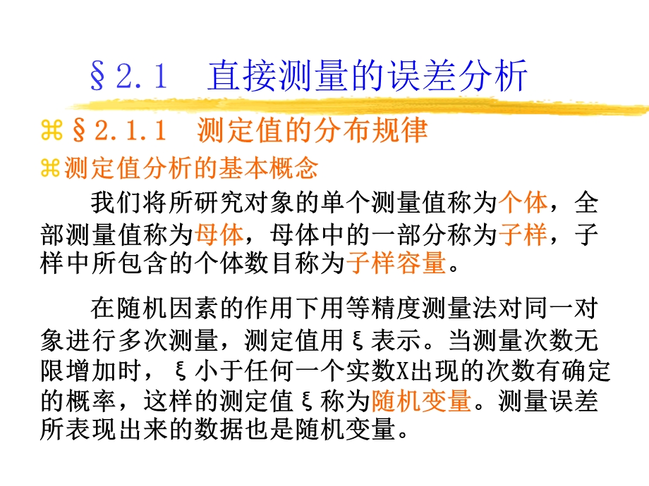 误差理论与数据处理动力工程测控技术课件.ppt_第3页