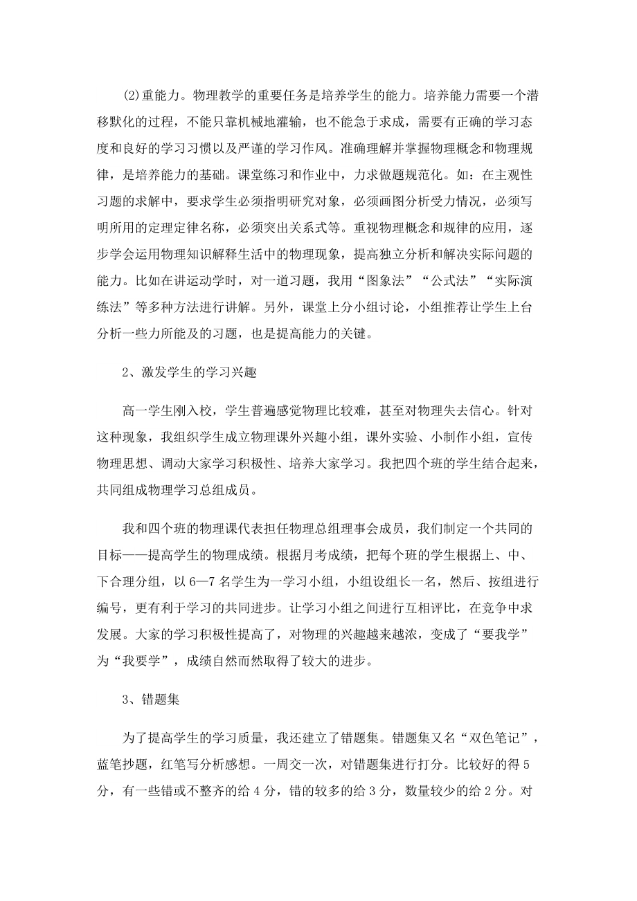 教师年度考核表个人工作总结汇报.doc_第3页