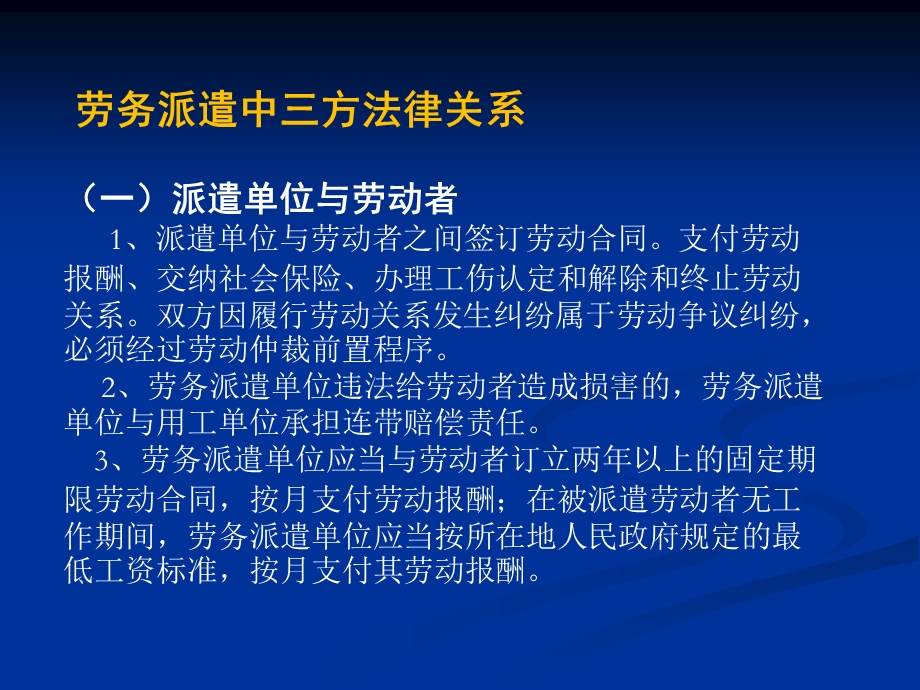 第三讲 劳动合同法课件.ppt_第3页