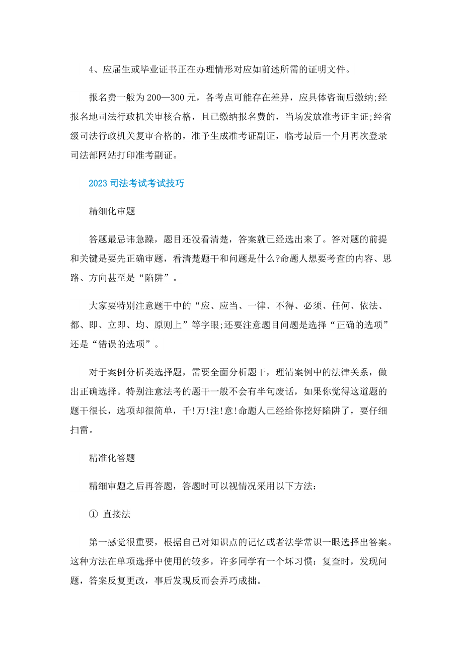 2023司法考试报名条件及报名流程.doc_第2页