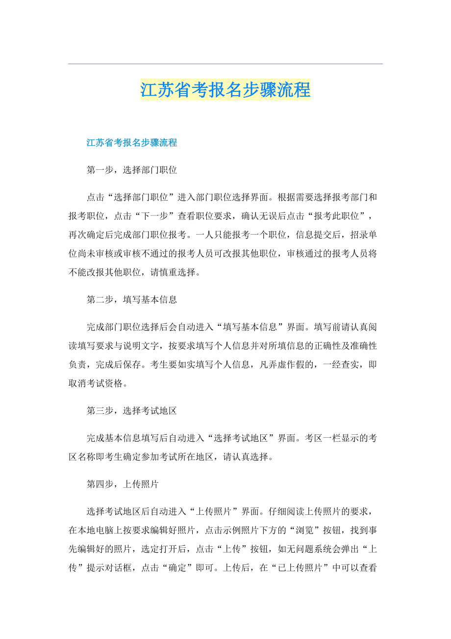 江苏省考报名步骤流程.doc_第1页