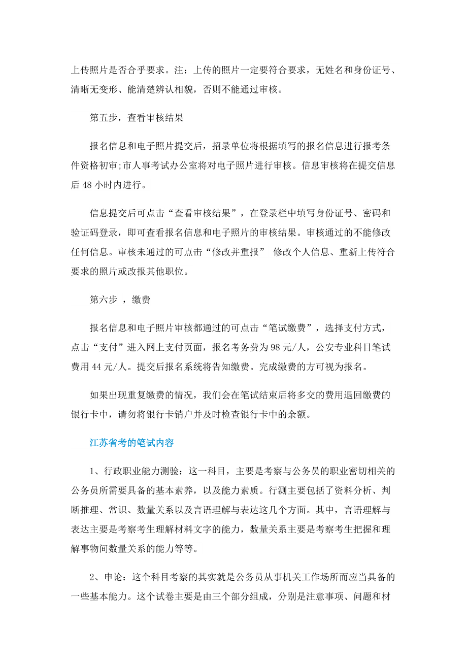 江苏省考报名步骤流程.doc_第2页