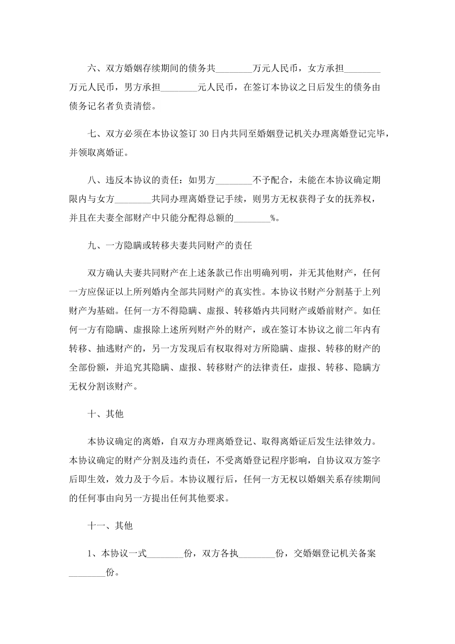 经典离婚协议书标准.doc_第2页