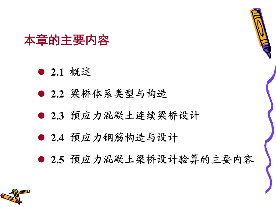 第二章预应力混凝土连续梁桥课件.ppt_第2页