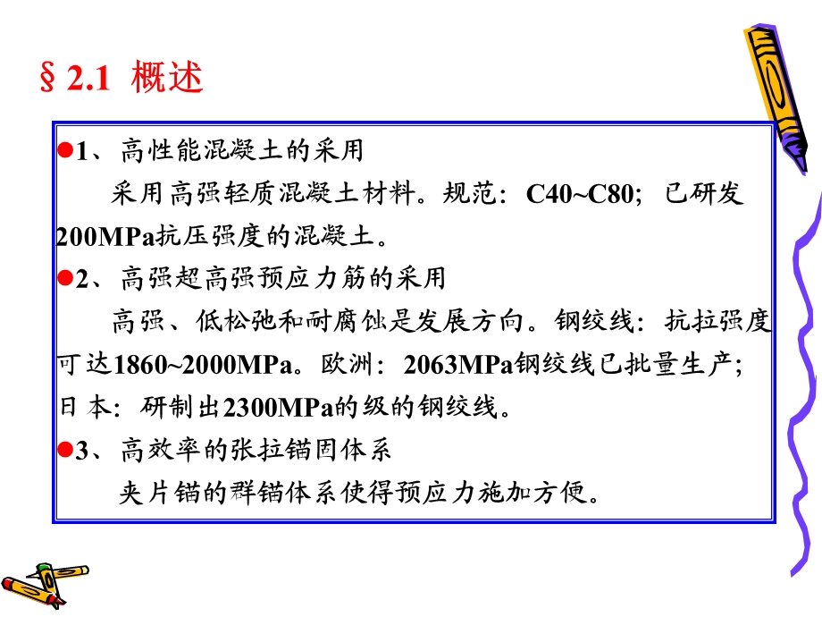 第二章预应力混凝土连续梁桥课件.ppt_第3页