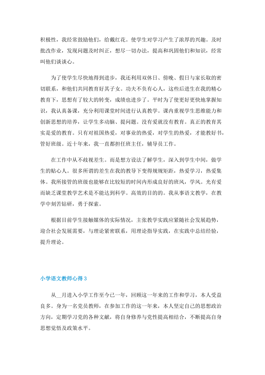 小学语文教师心得.doc_第3页