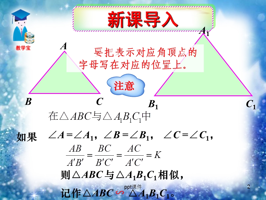 相似三角形的判定(优秀)课件.ppt_第2页