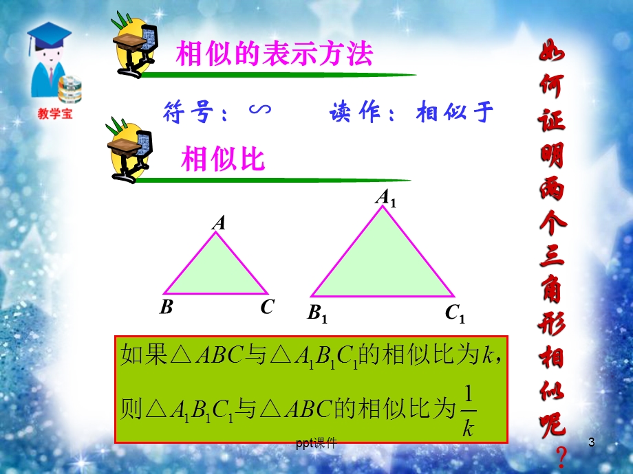 相似三角形的判定(优秀)课件.ppt_第3页